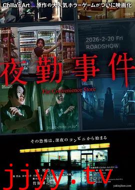 夜勤事件