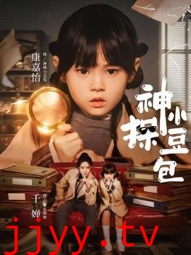 神探小豆包