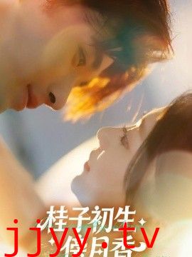 桂子初生傍月香