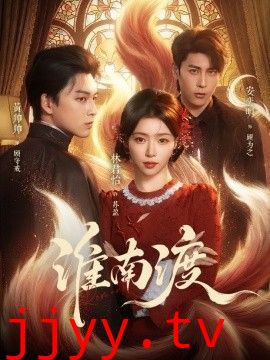 淮南渡