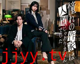 我所憧憬的作家不是人类