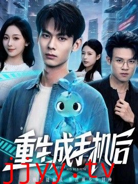 重生成手机后
