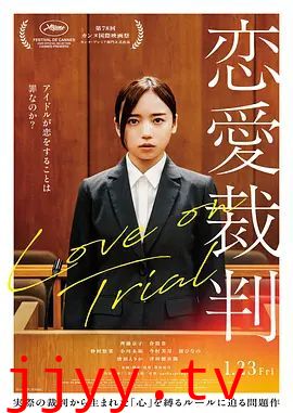 恋爱裁判