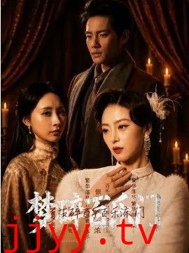 梦碎百乐门