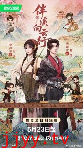伴溪向云行