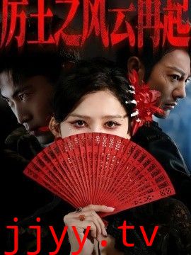 厉王之风云再起