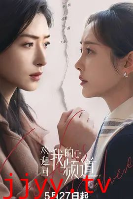欢迎回我的频道