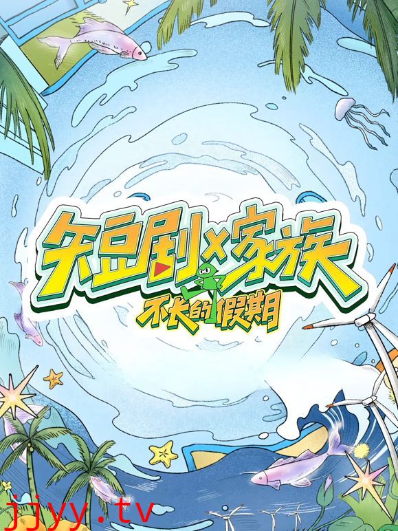 短剧X家族