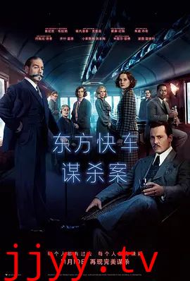东方快车谋杀案(2017)