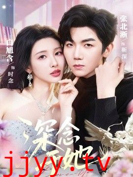 深念于她