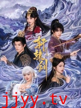 轩辕剑天之痕