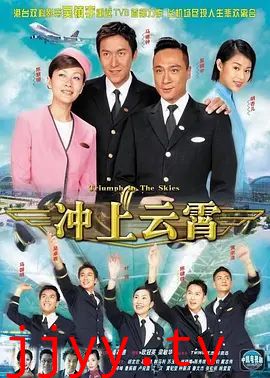冲上云霄（粤语版）