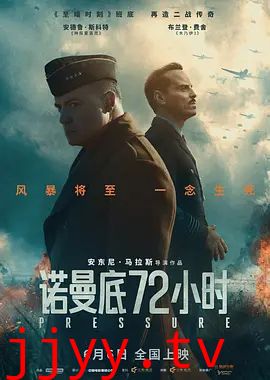 诺曼底72小时