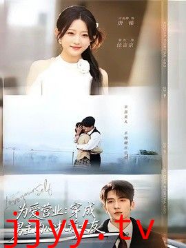 为爱营业：穿成男主的心机前女友