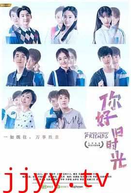你好，旧时光