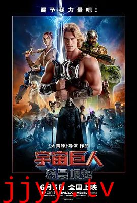 宇宙巨人，希曼崛起