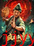 疯癫和尚之幻境传说