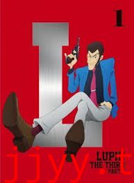 鲁邦三世第5季 OVA1