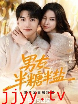 男友半盐半糖