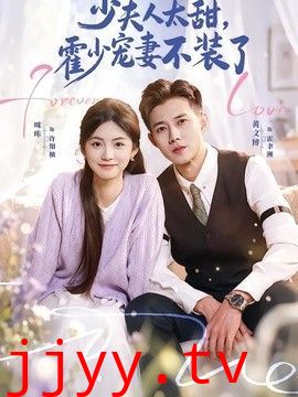 少夫人太甜，霍少宠妻不装了（霍总，新来的实习生就是你夫人）