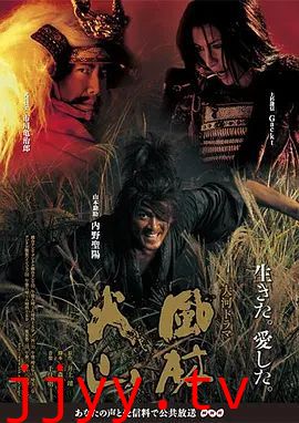 风林火山(2007)