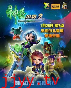 神兵小将第二部