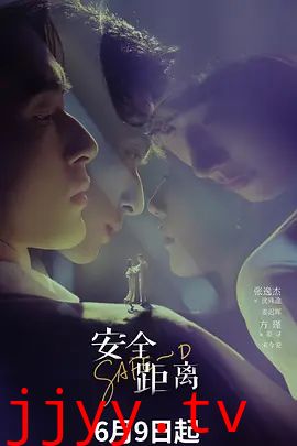 安全距离