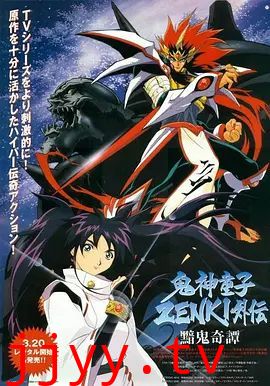鬼神童子(1997)