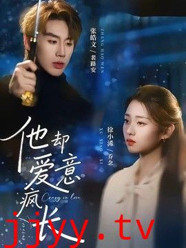 他却爱意疯长