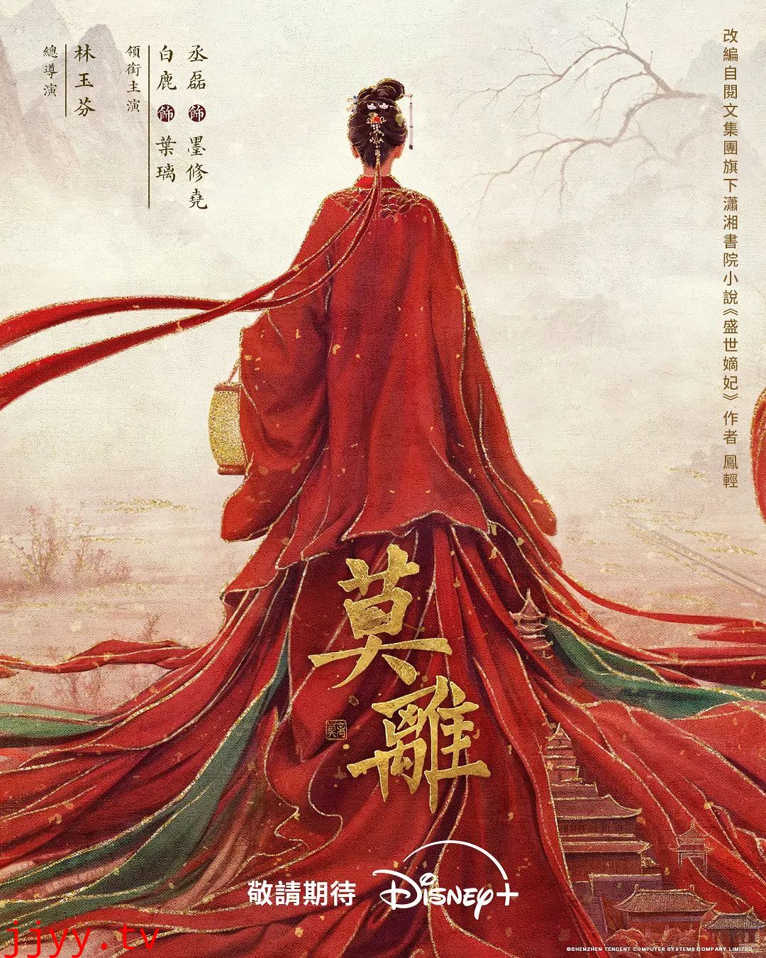 莫离(2026)