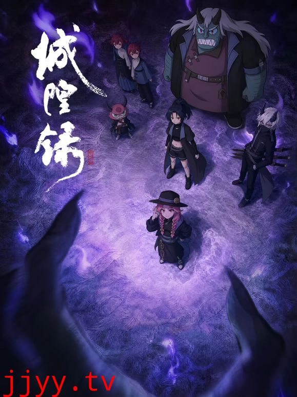 城隍录