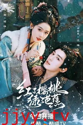红了樱桃绿了芭蕉