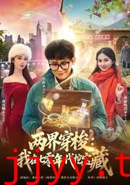 两界穿梭：我在七零挖宝藏