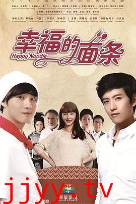 幸福的面条