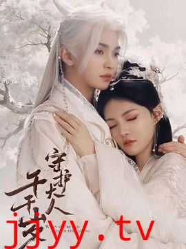 守护大人千千岁