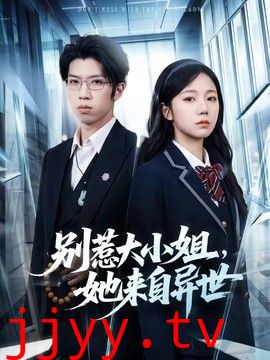 别惹大小姐，她来自异世