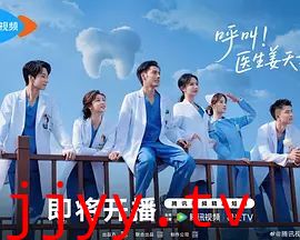 呼叫！医生姜天才