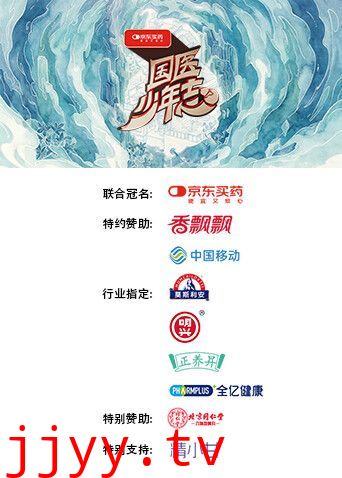国医少年志第三季