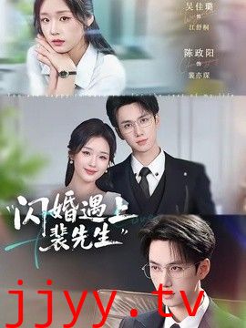 闪婚遇上裴先生