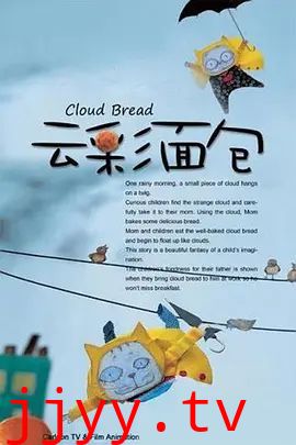 云彩面包