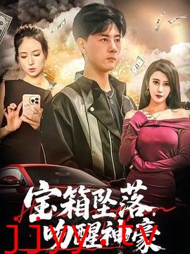 宝箱坠落，吻醒神豪