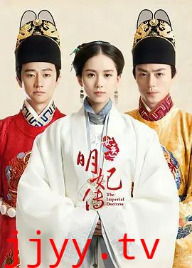 女医明妃传