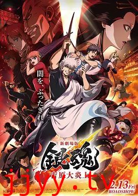 银魂吉原大炎上，新劇場版