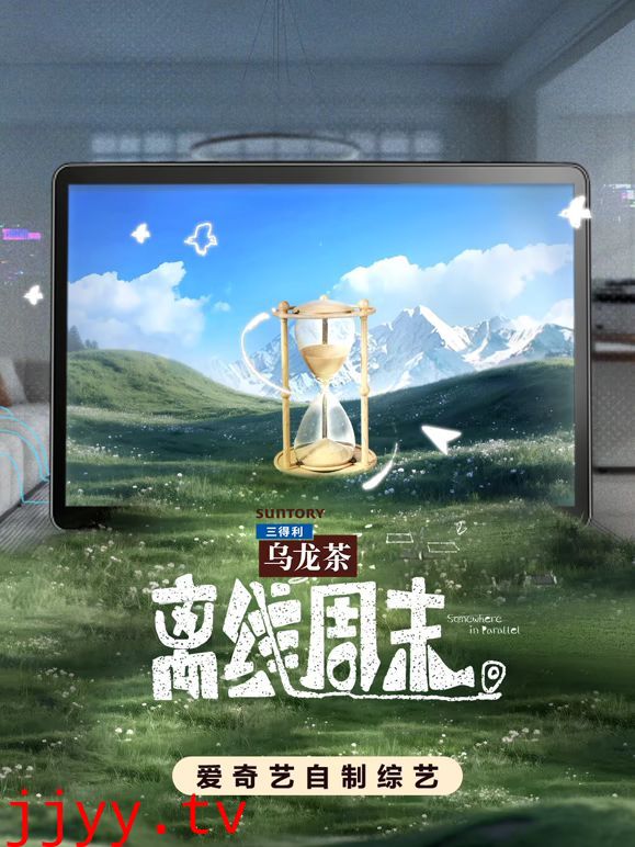 离线周末