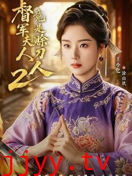 军夫人竟是赊刀人2