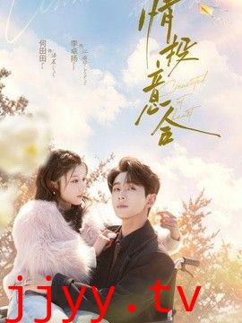 情投意合