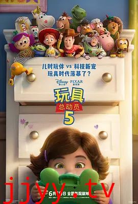 玩具总动员5