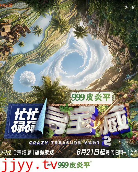 忙忙碌碌寻宝藏2
