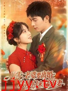 八零：老婆要离婚，陆队归来猛追妻