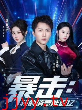 暴击：我的消费能返亿